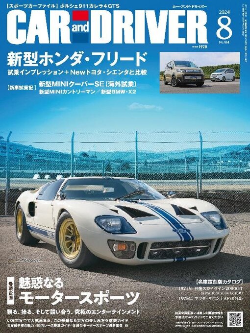 Title details for CAR and DRIVER カーアンドドライバー by MAINICHI SHIMBUN PUBLISHING INC. - Available